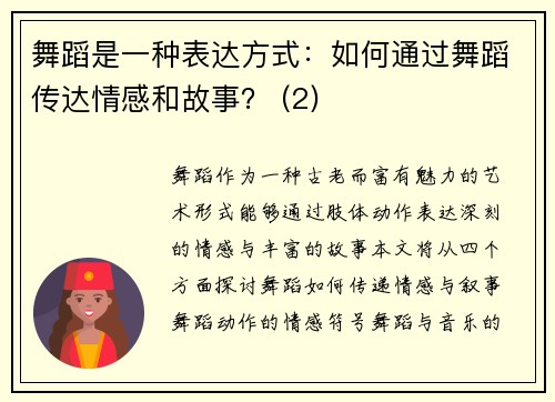 舞蹈是一种表达方式：如何通过舞蹈传达情感和故事？ (2)
