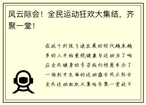风云际会！全民运动狂欢大集结，齐聚一堂！